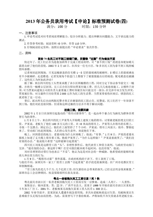 2013年公务员录用考试【申论】标准预测试卷4