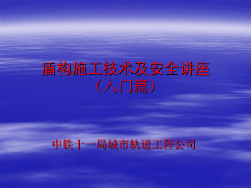 海瑞克盾构介绍