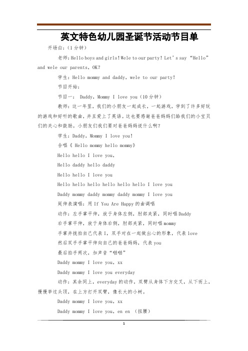英文特色幼儿园圣诞节活动节目单_0
