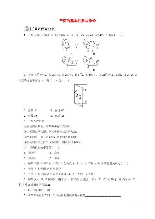 高中数学 第一章 立体几何初步 1.2.1 平面的基本性质与推论同步练习(含解析)新人教B版必修2