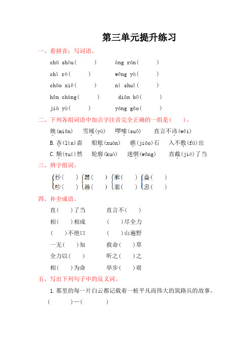 六年级语文上册第三单元提升练习题及答案(2)