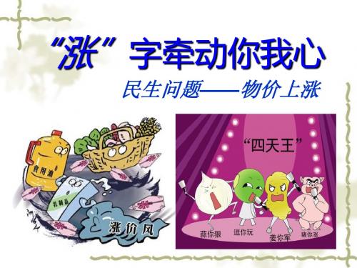 “涨”字牵动你我心