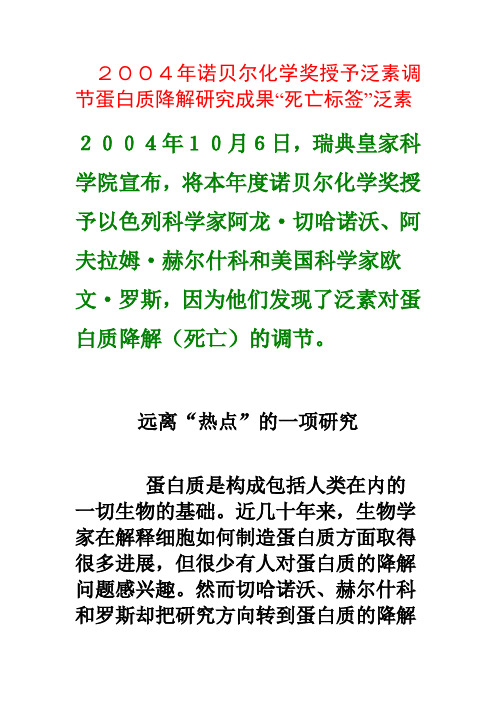 2004年诺贝尔化学奖授予泛素调节蛋白质降解研究成果死亡标签解读