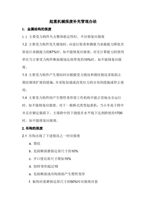 起重报废标准