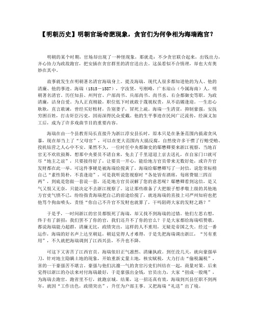 【明朝历史】明朝官场奇葩现象,贪官们为何争相为海瑞跑官