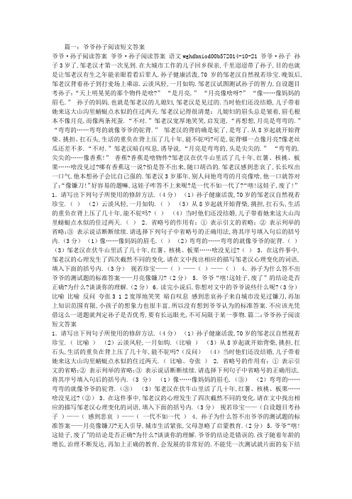 爷爷孙子阅读短文答案