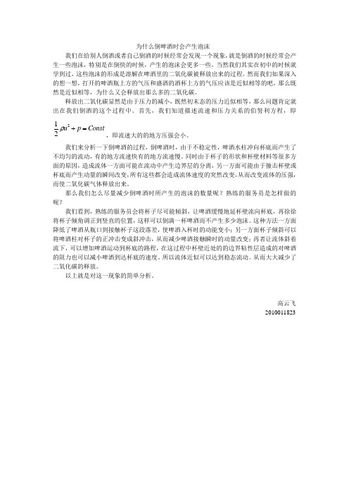 为什么倒啤酒时会产生泡沫