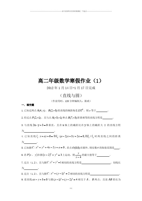苏教版高中数学选修2-1高二年级寒假作业(1)