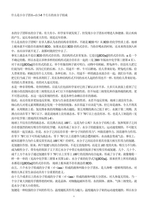 什么是小分子团水