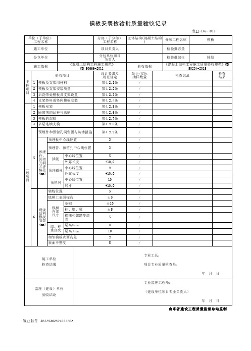 DB37T5072-2016山东省施工资料管理规程JJ【第二卷】89一砼砌体结构分部