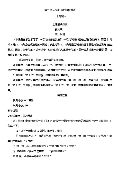 1《十几减9》教案设计.doc
