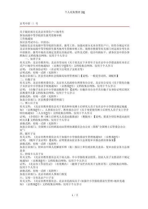 【2007】6号文9种人证明