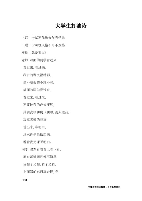 大学生打油诗_打油诗