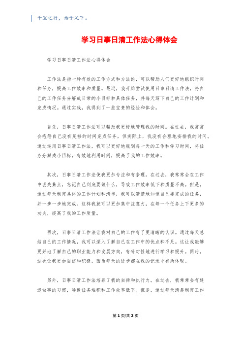 学习日事日清工作法心得体会