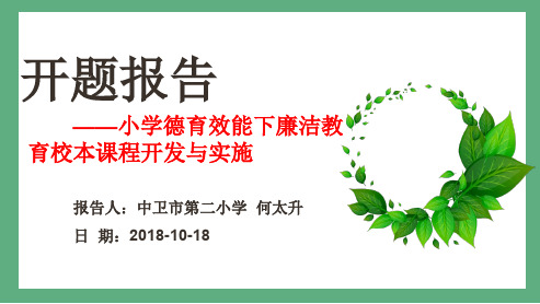 廉洁教育课题幻灯