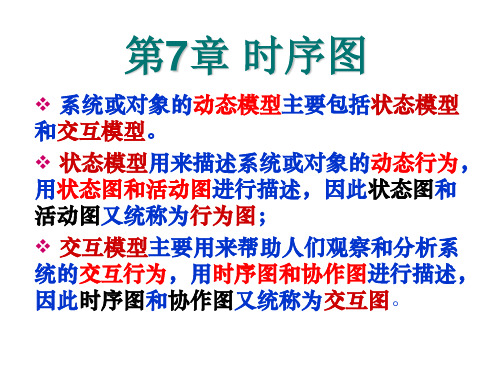 时序图和协作图