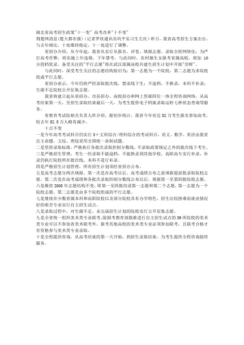 湖北省高考招生政策十一变 高考改革十不变 