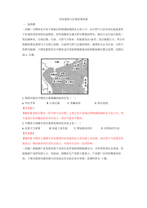 区际联系与区域协调发展测试试题