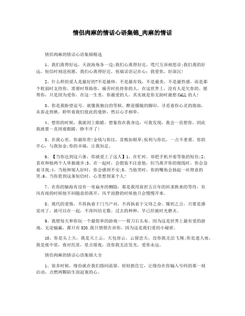情侣肉麻的情话心语集锦_肉麻的情话