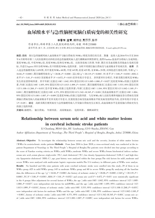 血尿酸水平与急性脑梗死脑白质病变的相关性研究
