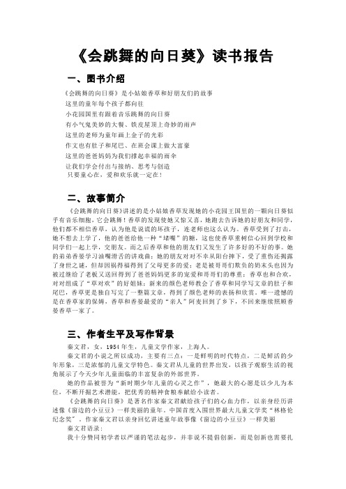 会跳舞的向日葵
