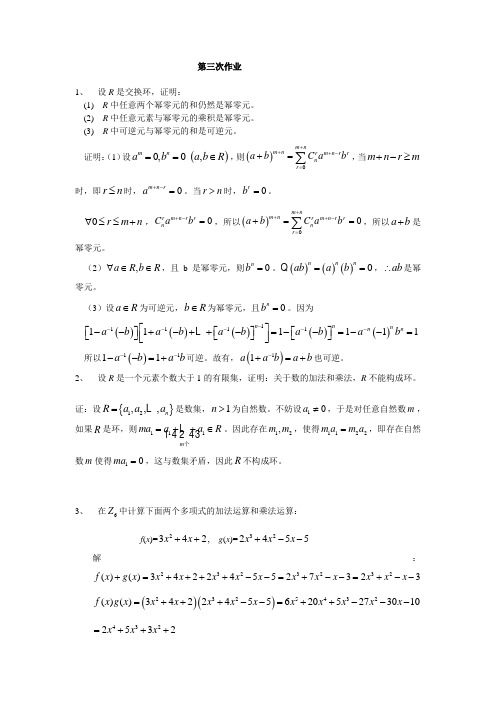 第三次作业