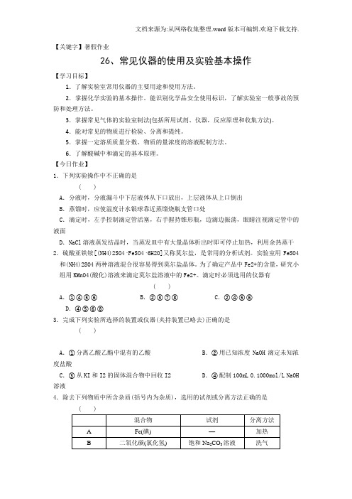 【暑假作业】安徽省六安市2016年高二化学暑假作业26Word版含答案