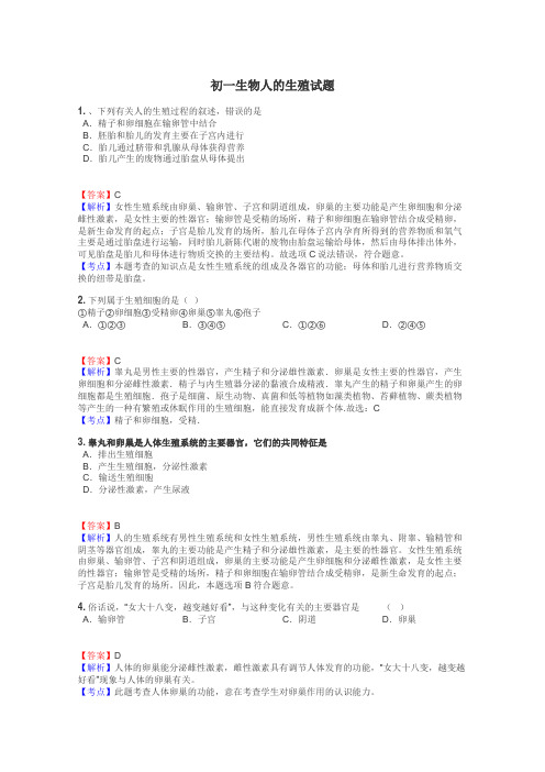 初一生物人的生殖试题
