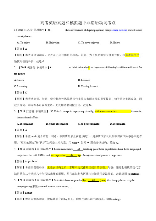 高考非谓语动词考点 附详解