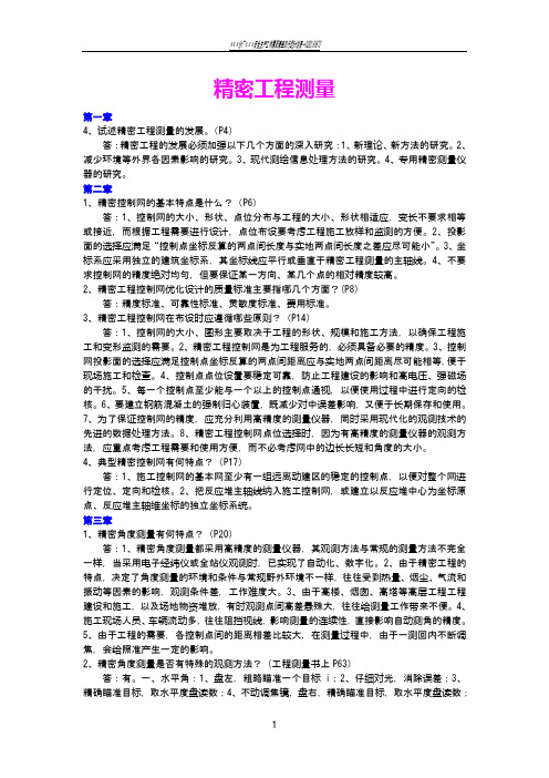 精密工程测量2
