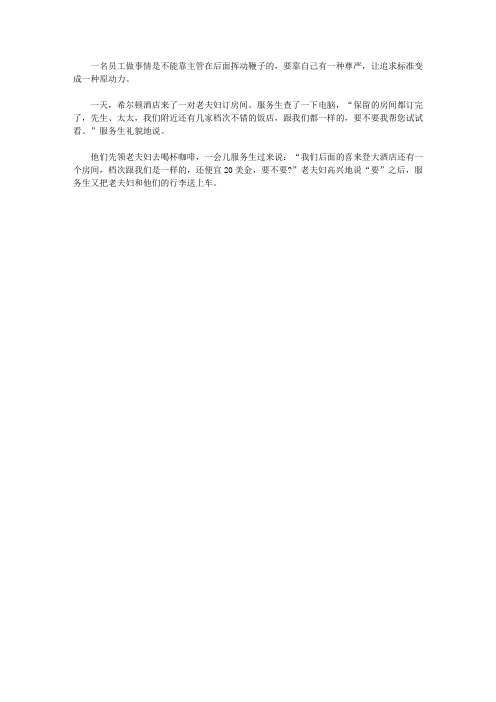 (让学生受益一生的故事)培育青少年洞察通达的哲理故事_一种标准