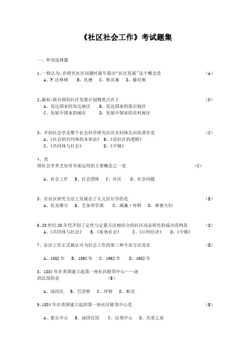 苏州园区乙类社工考试题(整理版)