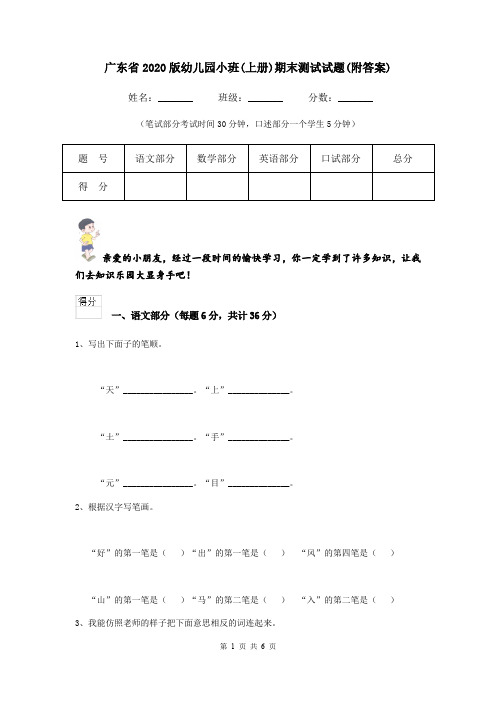 广东省2020版幼儿园小班(上册)期末测试试题(附答案)