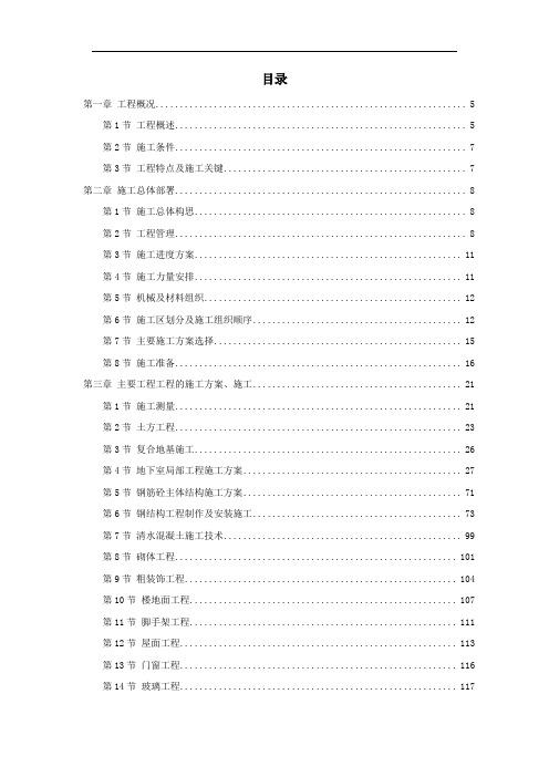 北京市某办公楼群体工程施工组织设计方案