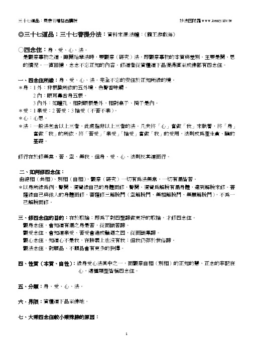 三十七道品：见悲青增格西讲授