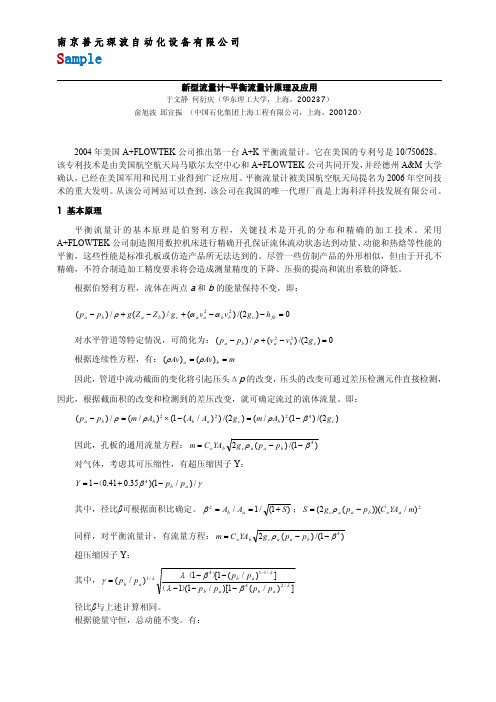 平衡流量计原理及应用