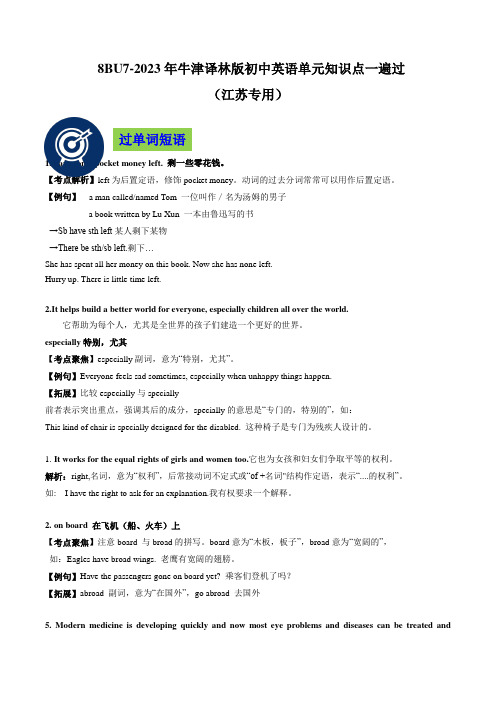 Unit 7 单元知识点一遍过(江苏专用)