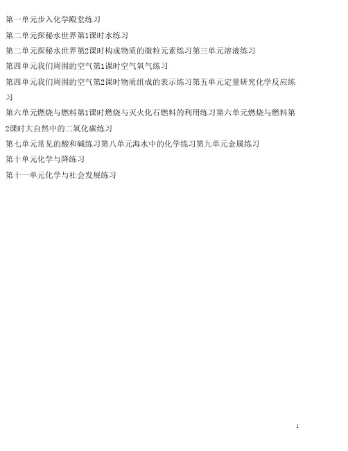 2019年鲁教版中考化学一轮复习：教材考点梳理练习全集(打包14套,有答案)
