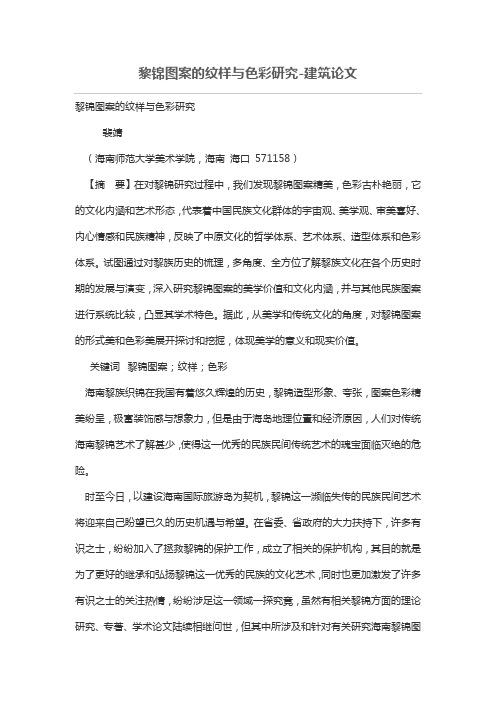 黎锦图案的纹样与色彩研究