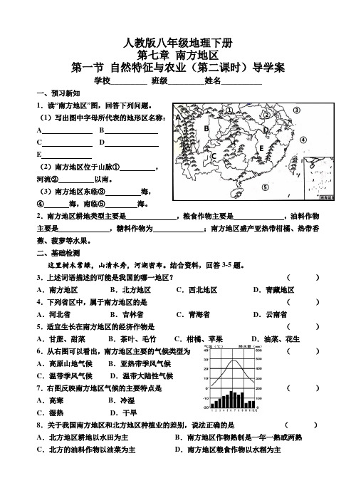 人教版八年级地理下册7.1南方地区自然特征与农业第二课时(导学案)练习及答案