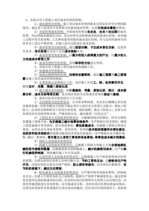 一级建造师讲义