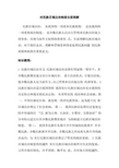 对民族区域自治制度全面理解