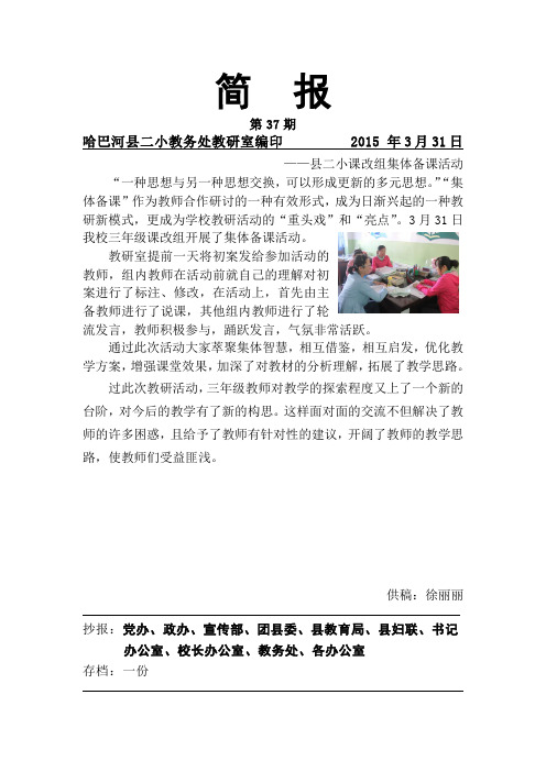 3.31县二小课改年级集体备课活动第37期