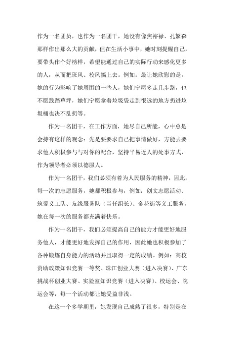 优秀团干自荐书