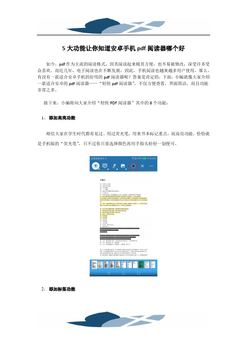 5大功能让你知道安卓手机pdf阅读器哪个好