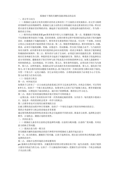 关键性技能训练法重点总结