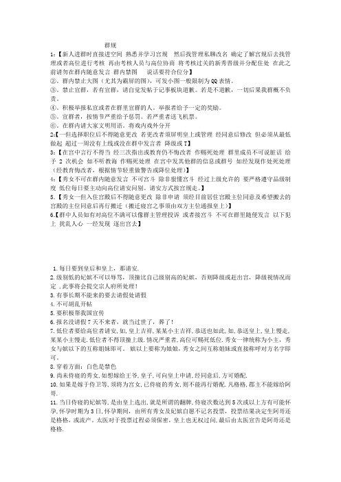 宫斗群规(1)