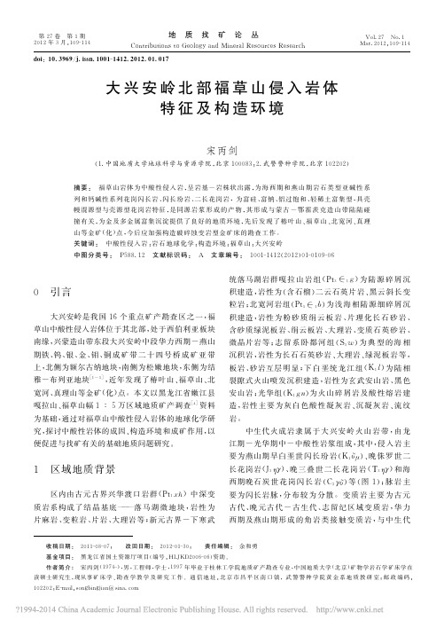 大兴安岭北部福草山侵入岩体特征及构造环境