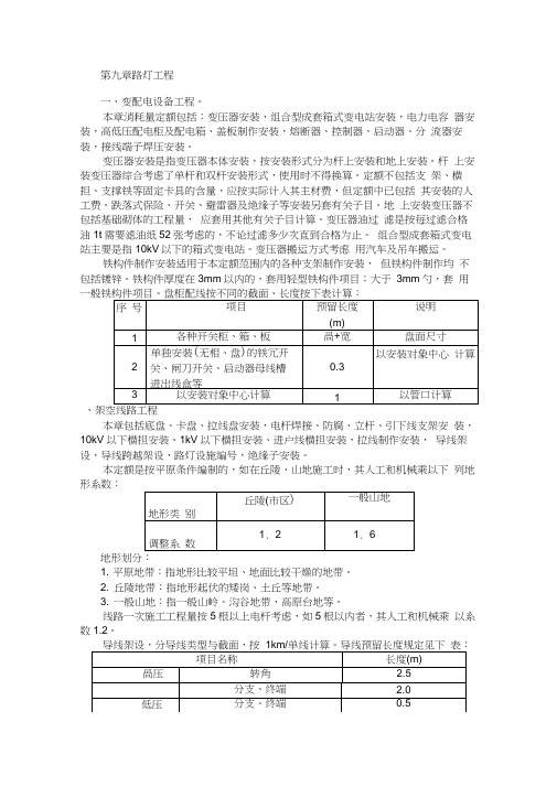 市政路灯工程计算规则