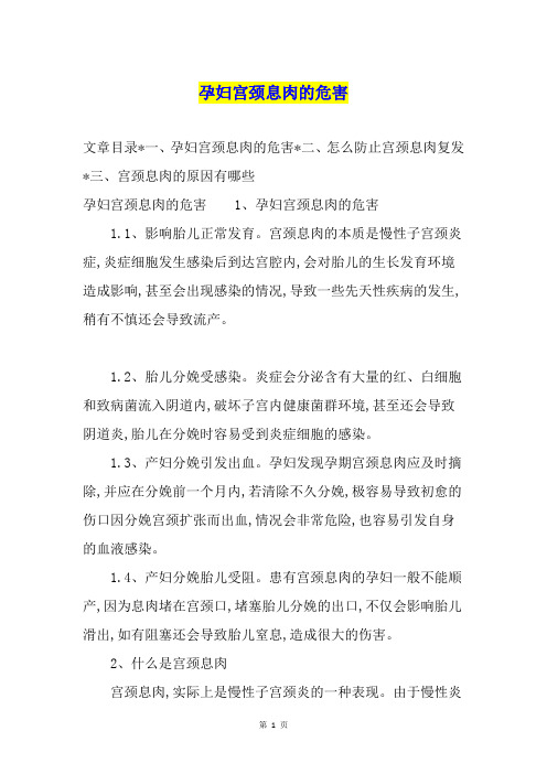 孕妇宫颈息肉的危害